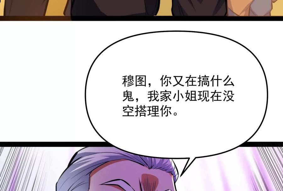 打爆诸天漫画,第137话 主角向来都很欠打86图