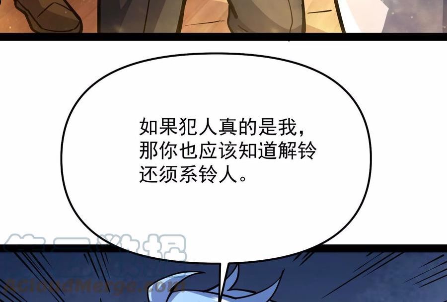 打爆诸天漫画,第138话 问题出在哪儿37图