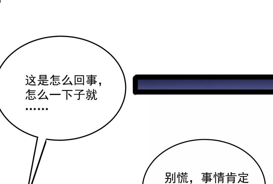 打爆诸天漫画,第139话 降临的水晶宫23图