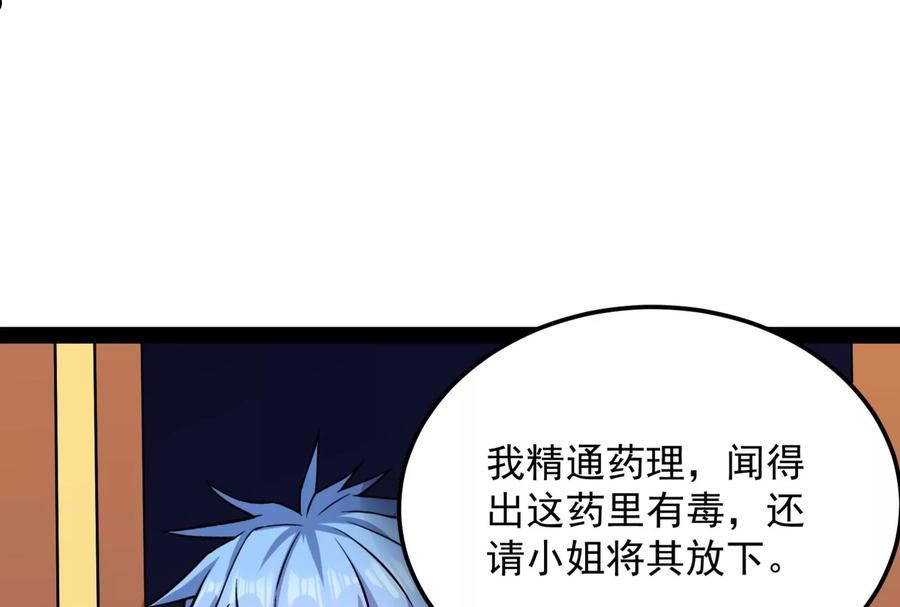 打爆诸天漫画,第139话 降临的水晶宫71图