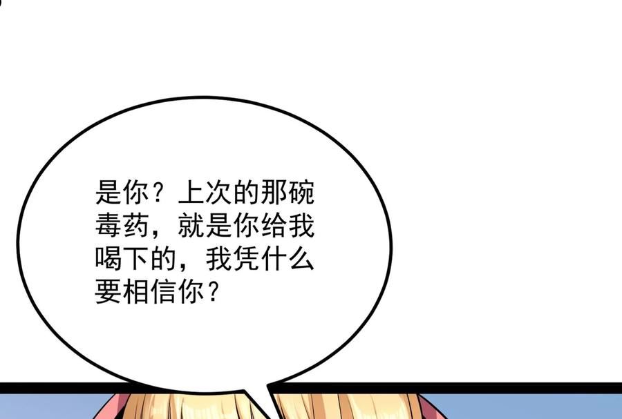 打爆诸天漫画,第139话 降临的水晶宫75图