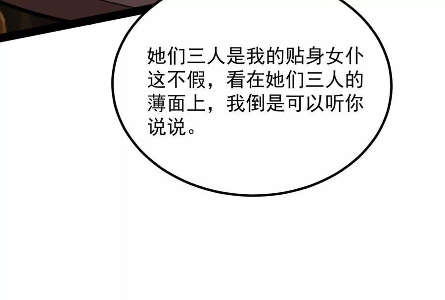 打爆诸天漫画,第139话 降临的水晶宫92图