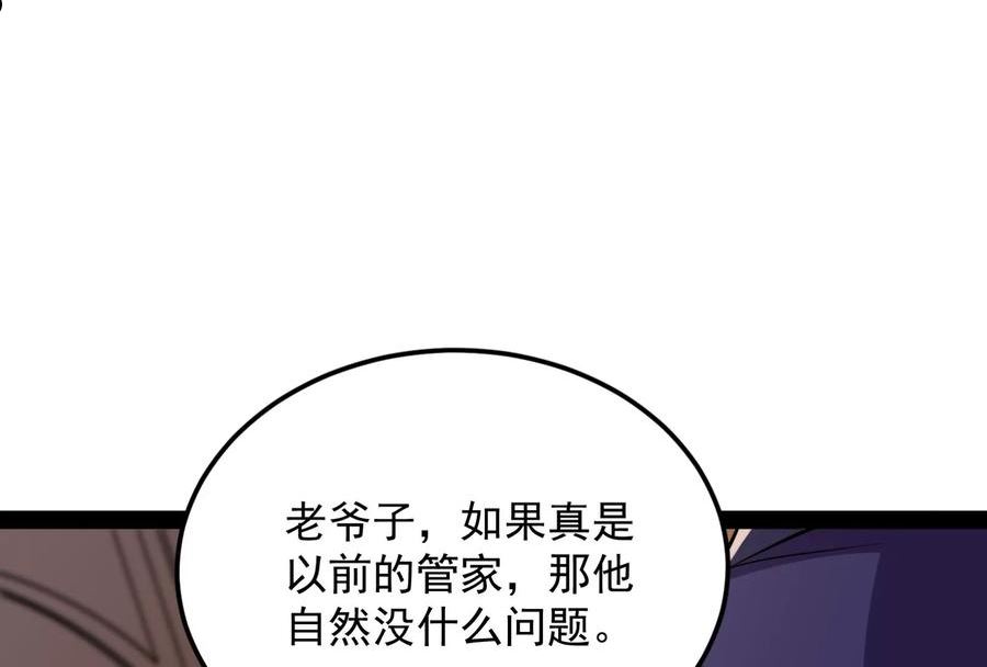 打爆诸天漫画,第140话 三十年后聚群英15图