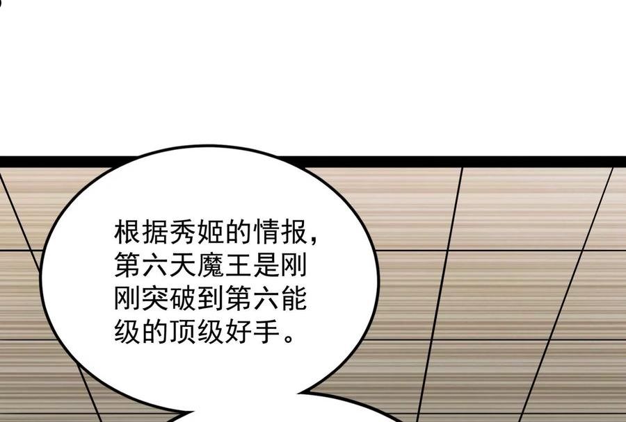 打爆诸天漫画,第140话 三十年后聚群英75图