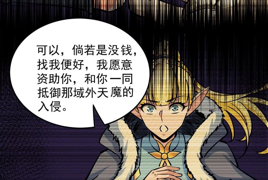 打爆诸天漫画,第140话 三十年后聚群英83图