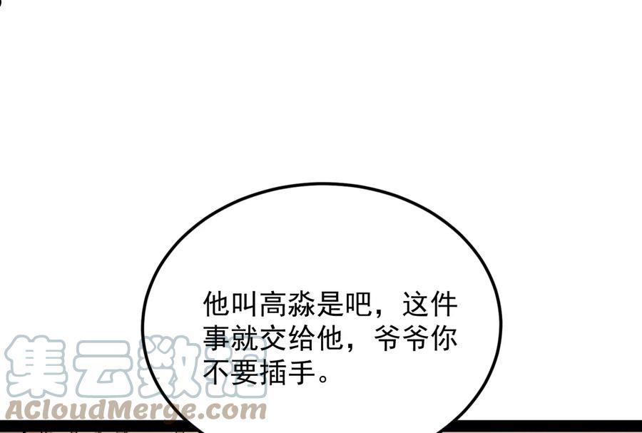 打爆诸天漫画,第140话 三十年后聚群英9图