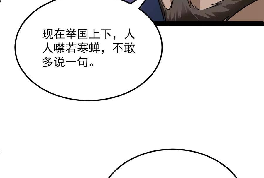 打爆诸天漫画,第141话 冷弃基的无间道32图