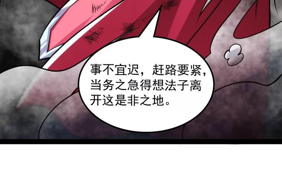 打爆诸天漫画,第143话 打了小的来老的62图