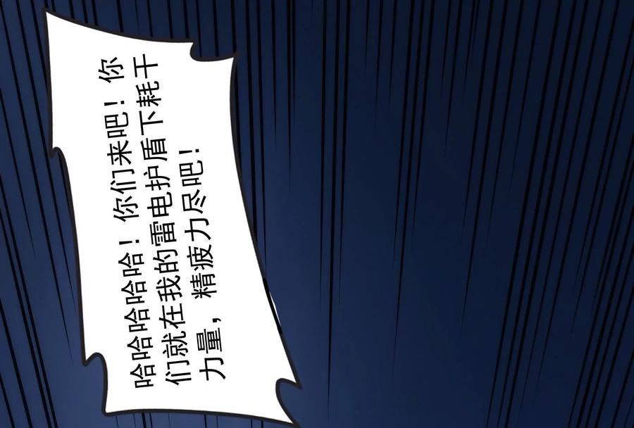 打爆诸天漫画,第144话 就是人多欺负人少92图