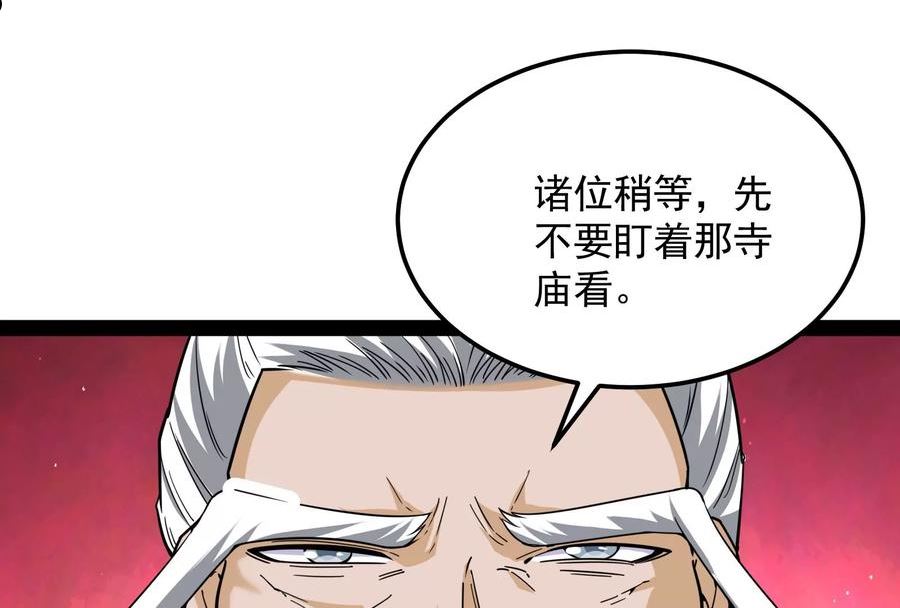 打爆诸天漫画,第145话 第六天魔王降临87图