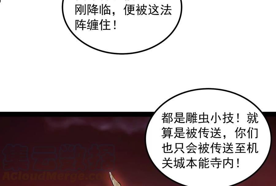 打爆诸天小说原著漫画,第146话 四大将17图