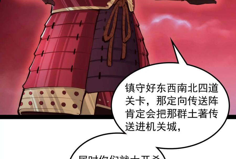 打爆诸天小说原著漫画,第146话 四大将19图