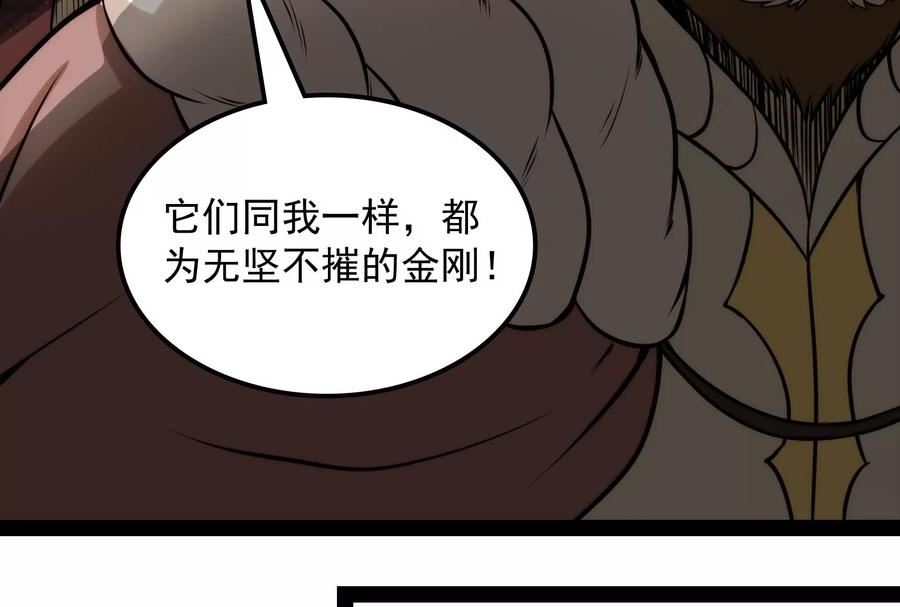 打爆诸天小说原著漫画,第146话 四大将71图