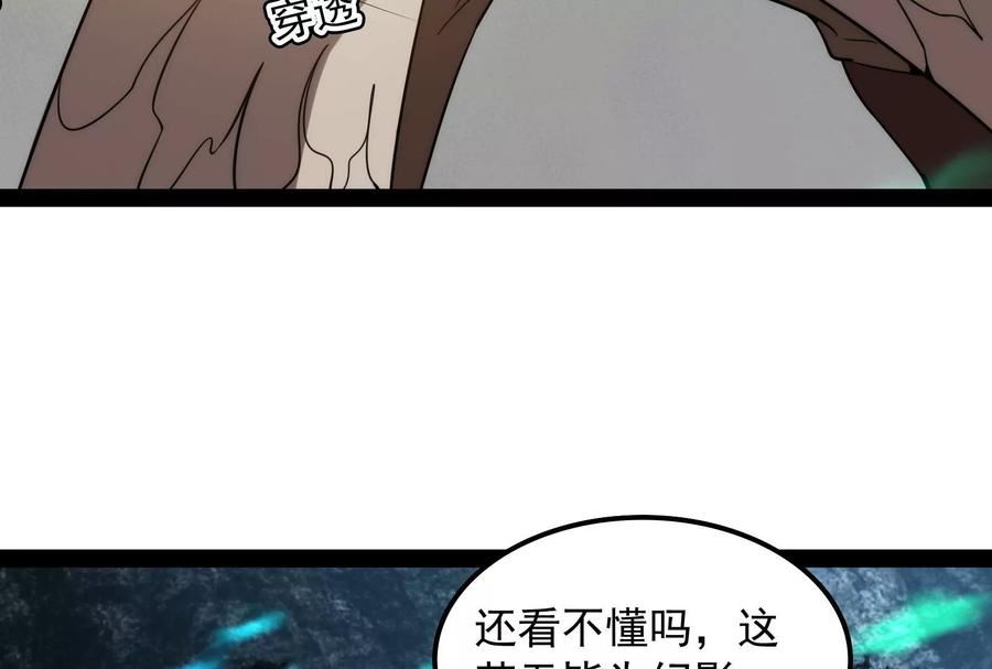 打爆诸天小说原著漫画,第146话 四大将91图