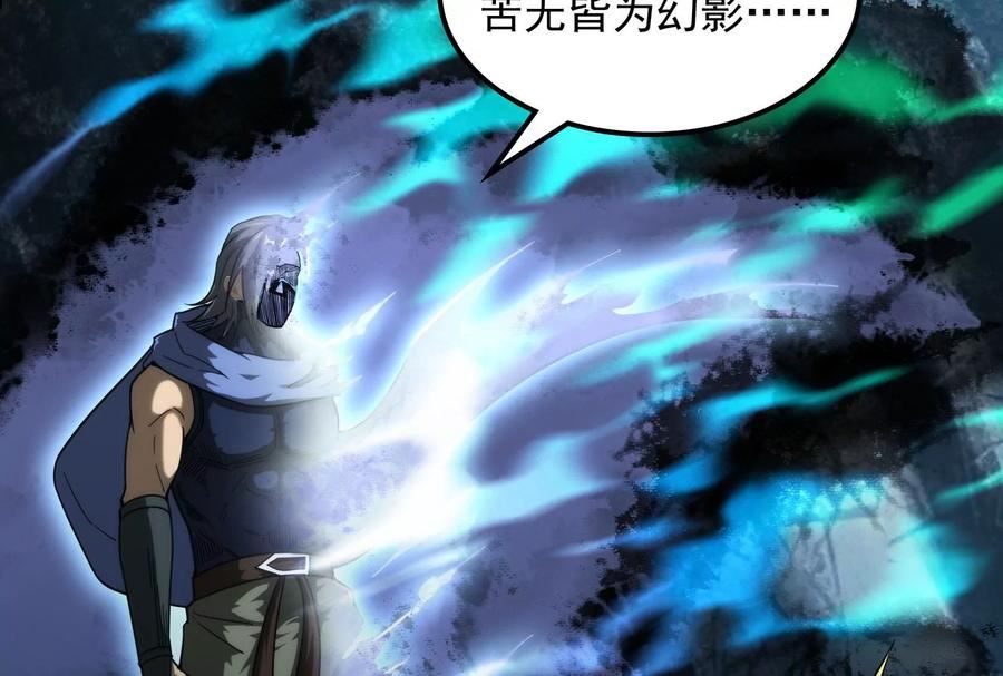 打爆诸天小说原著漫画,第146话 四大将92图