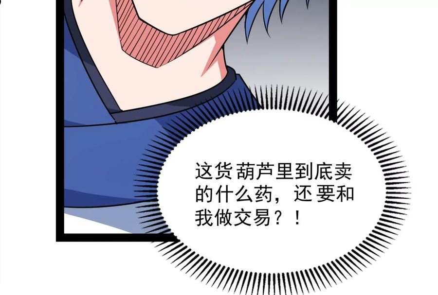 打爆诸天漫画,第147话 本能寺之变96图