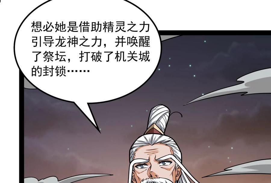 打爆诸天漫画,第149话 第二形态122图