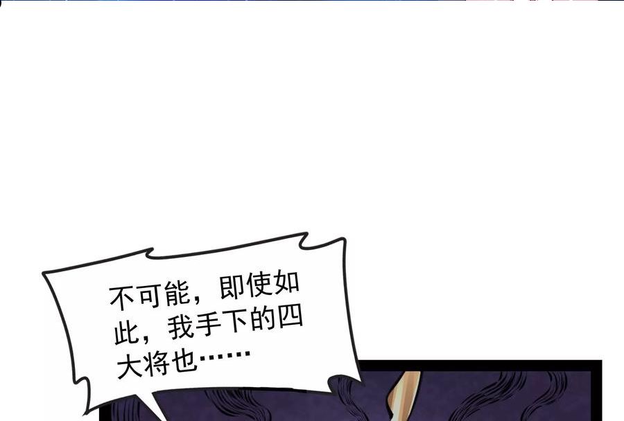 打爆诸天漫画,第149话 第二形态6图