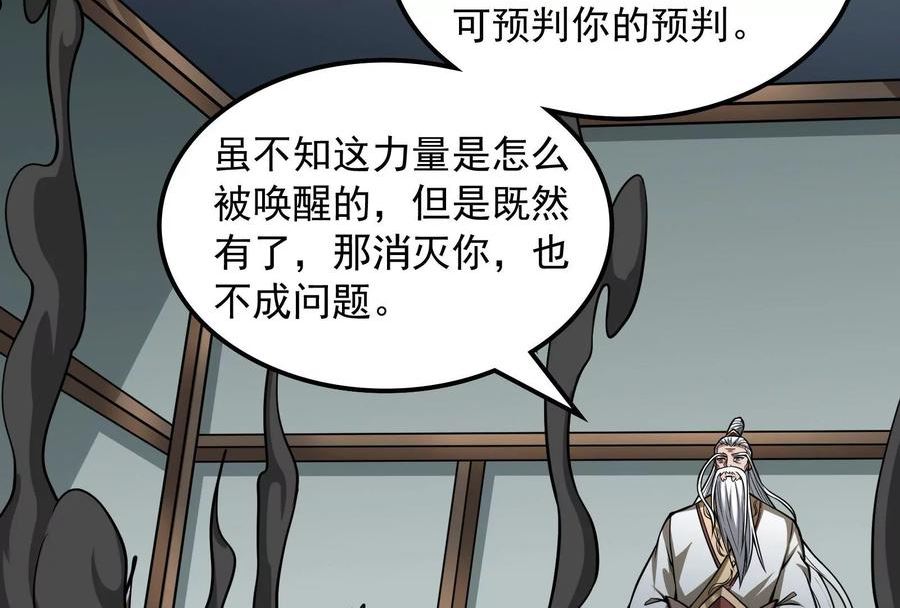 打爆诸天漫画,第149话 第二形态74图