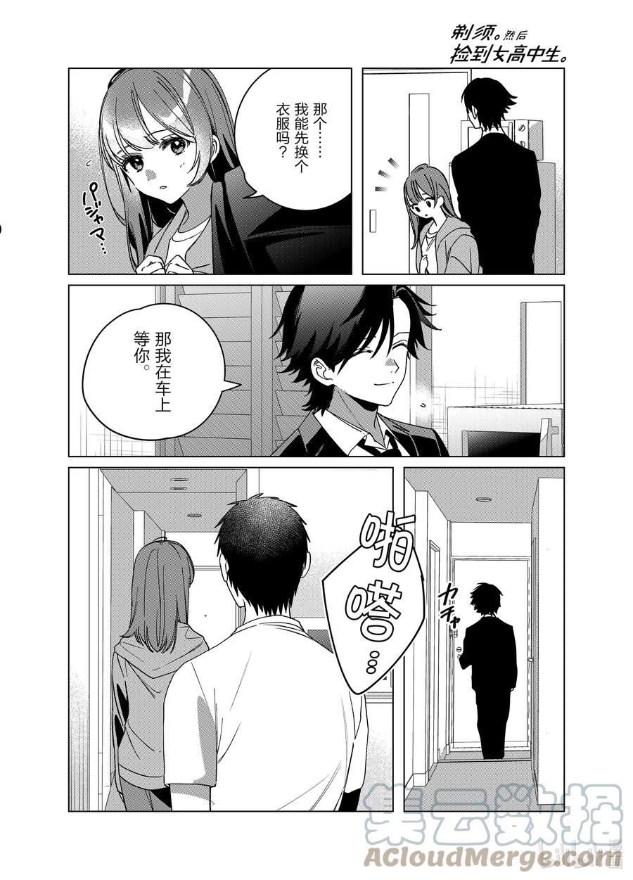 剃须。然后捡到女高中生漫画,42 423图