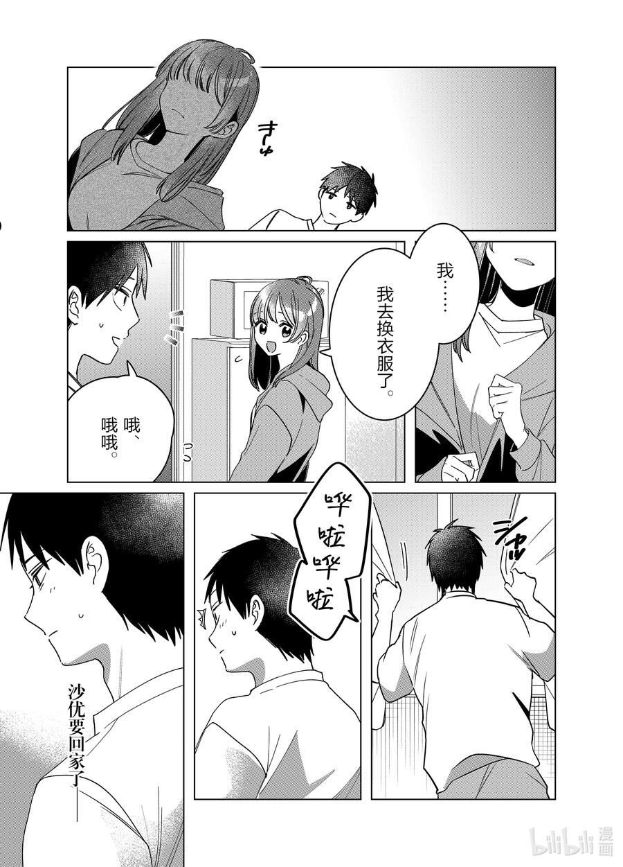 剃须。然后捡到女高中生漫画,42 424图