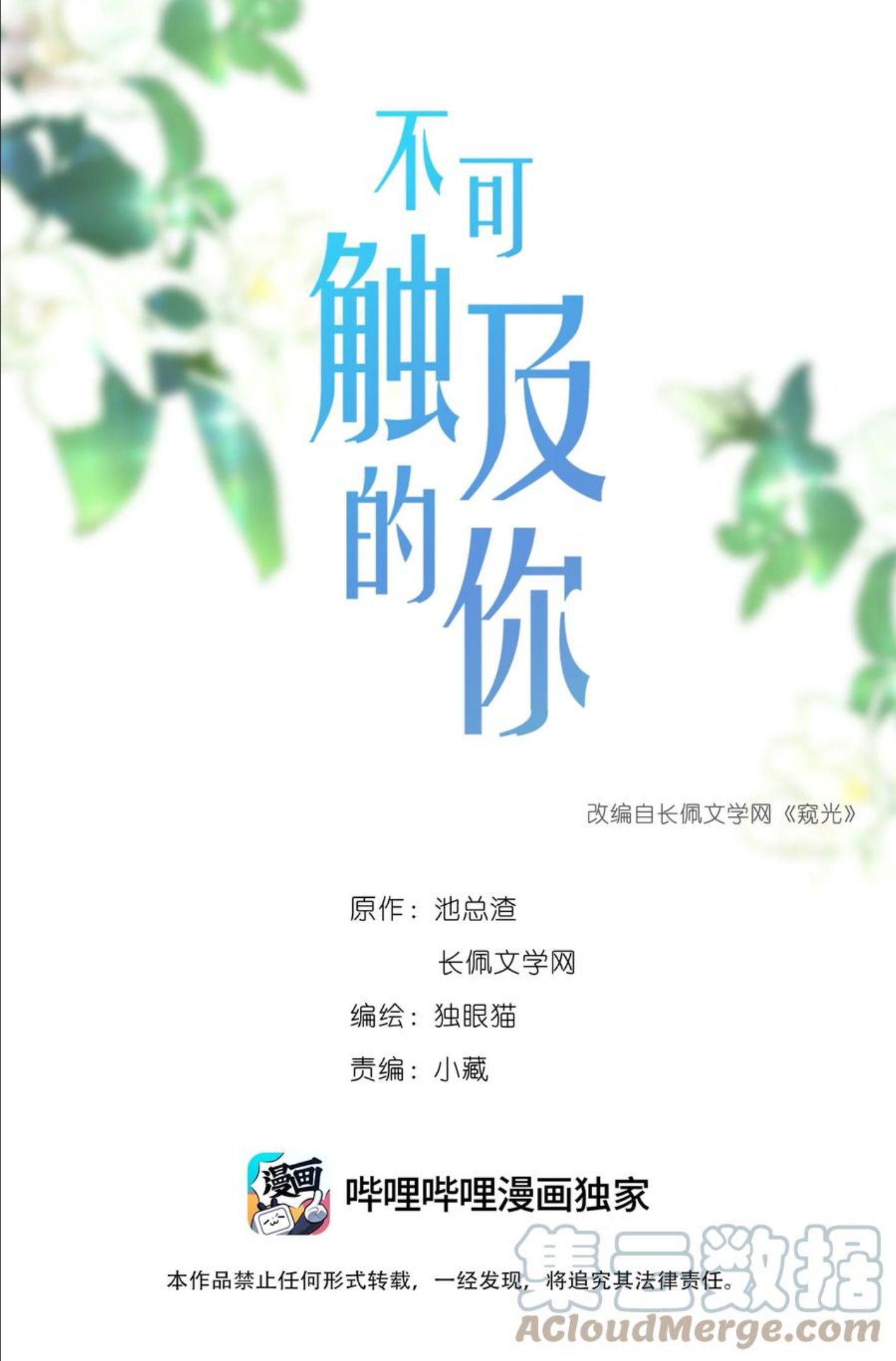 不可触及的你漫画,031 三人行1图