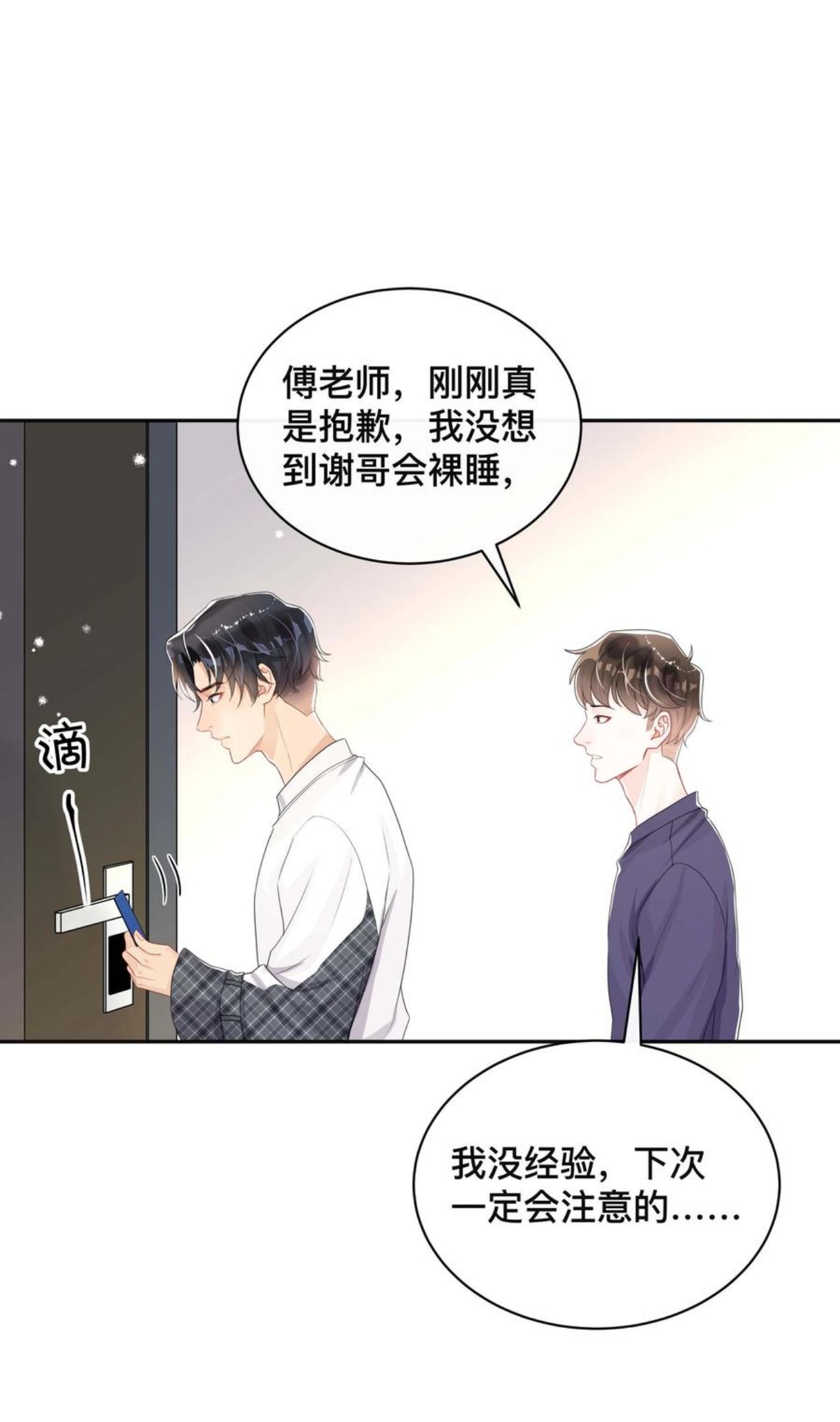 不可触及的你漫画,031 三人行28图