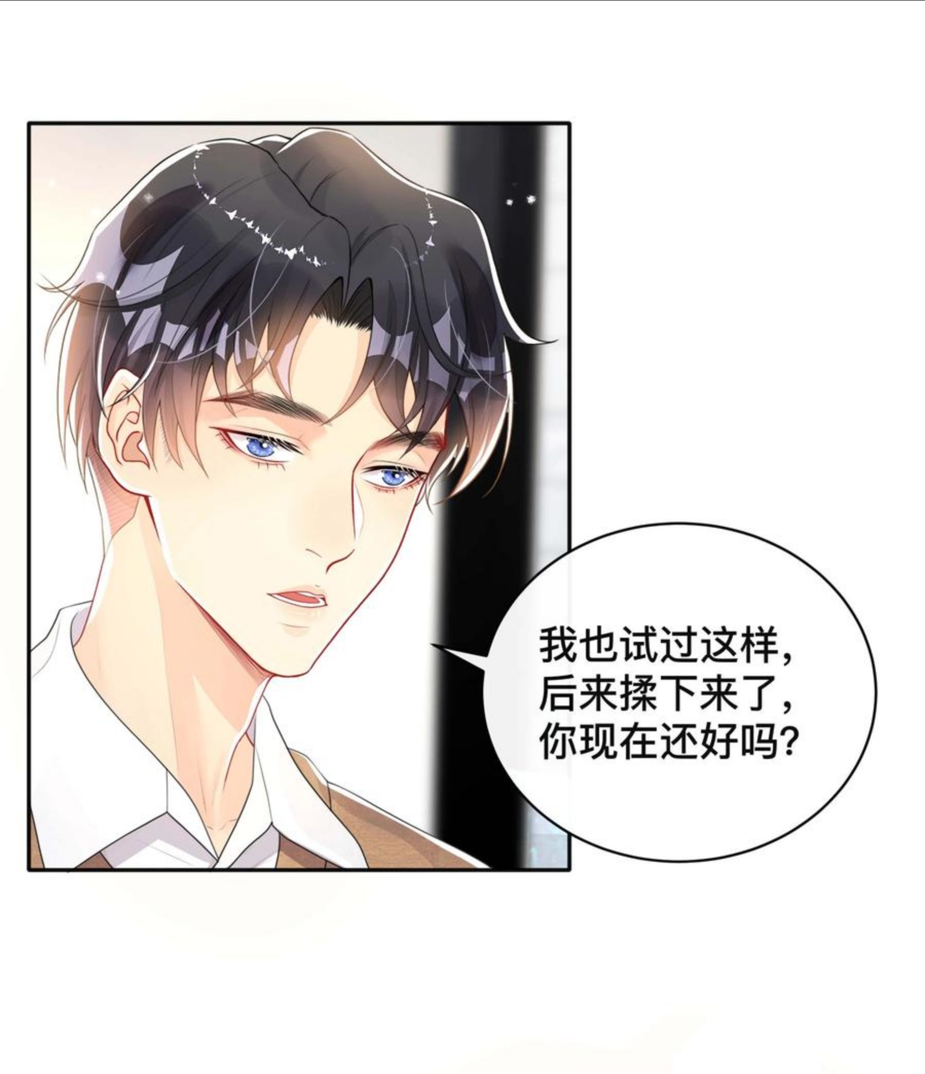 不可触及的你漫画,036 美人泪20图