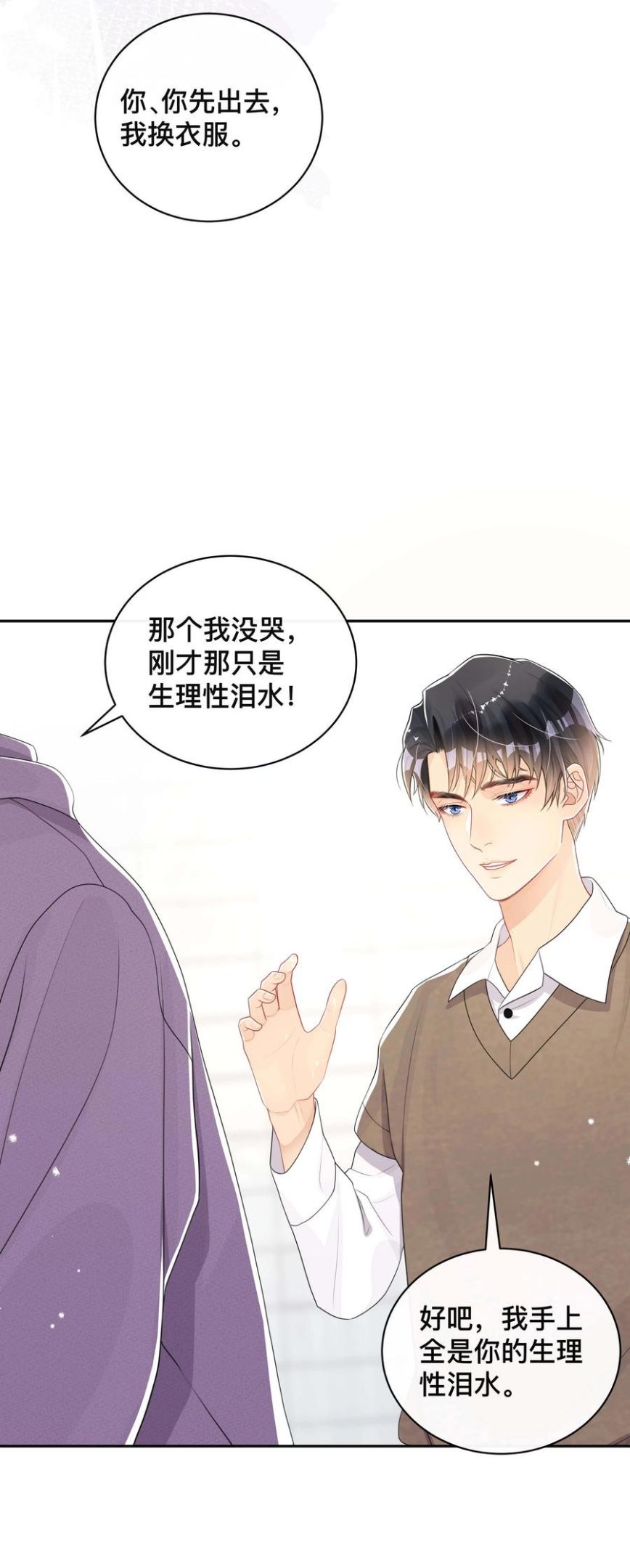 不可触及的你漫画,036 美人泪40图