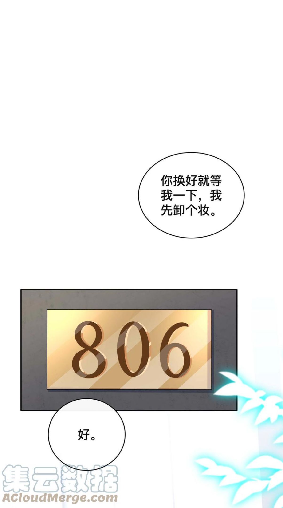 不可触及的你漫画,036 美人泪11图