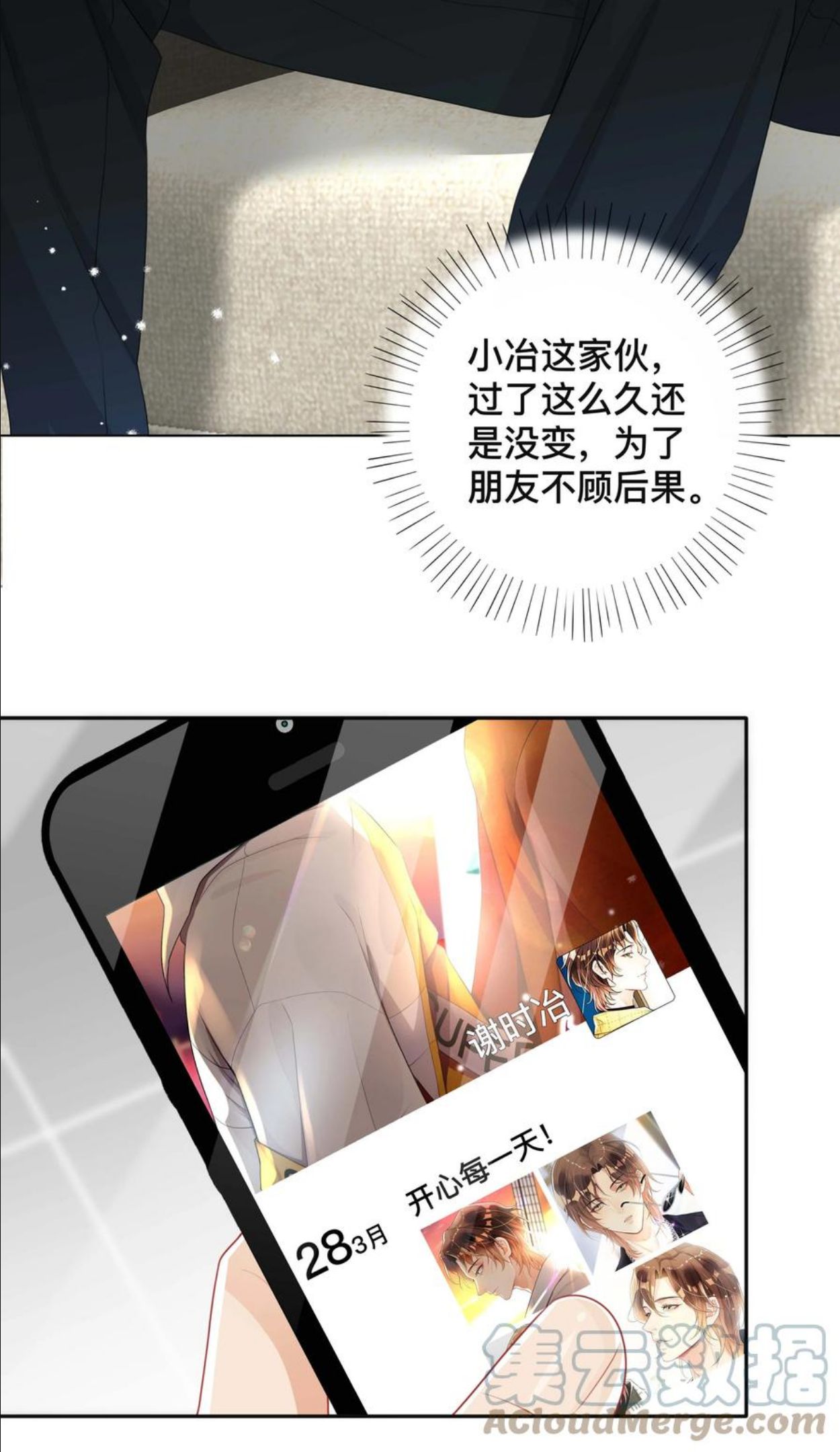 不可触及的你漫画,036 美人泪13图