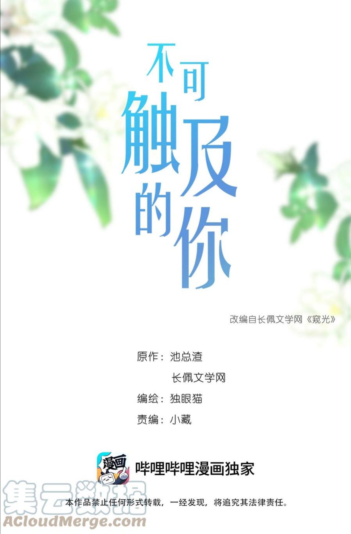 不可触及的你漫画,036 美人泪1图