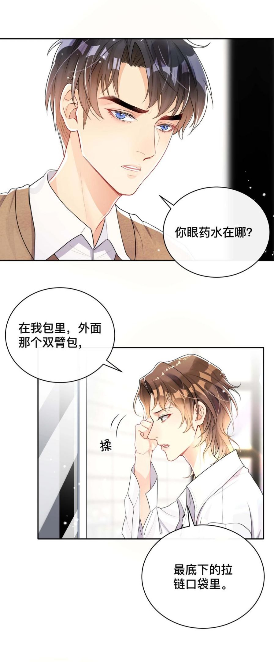 不可触及的你漫画,036 美人泪22图