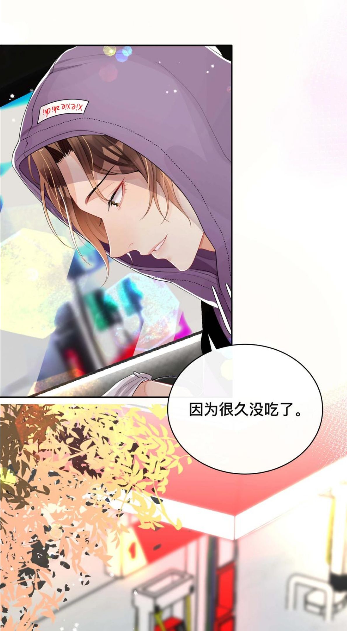 不可触及的你漫画,037 不经意的关心38图