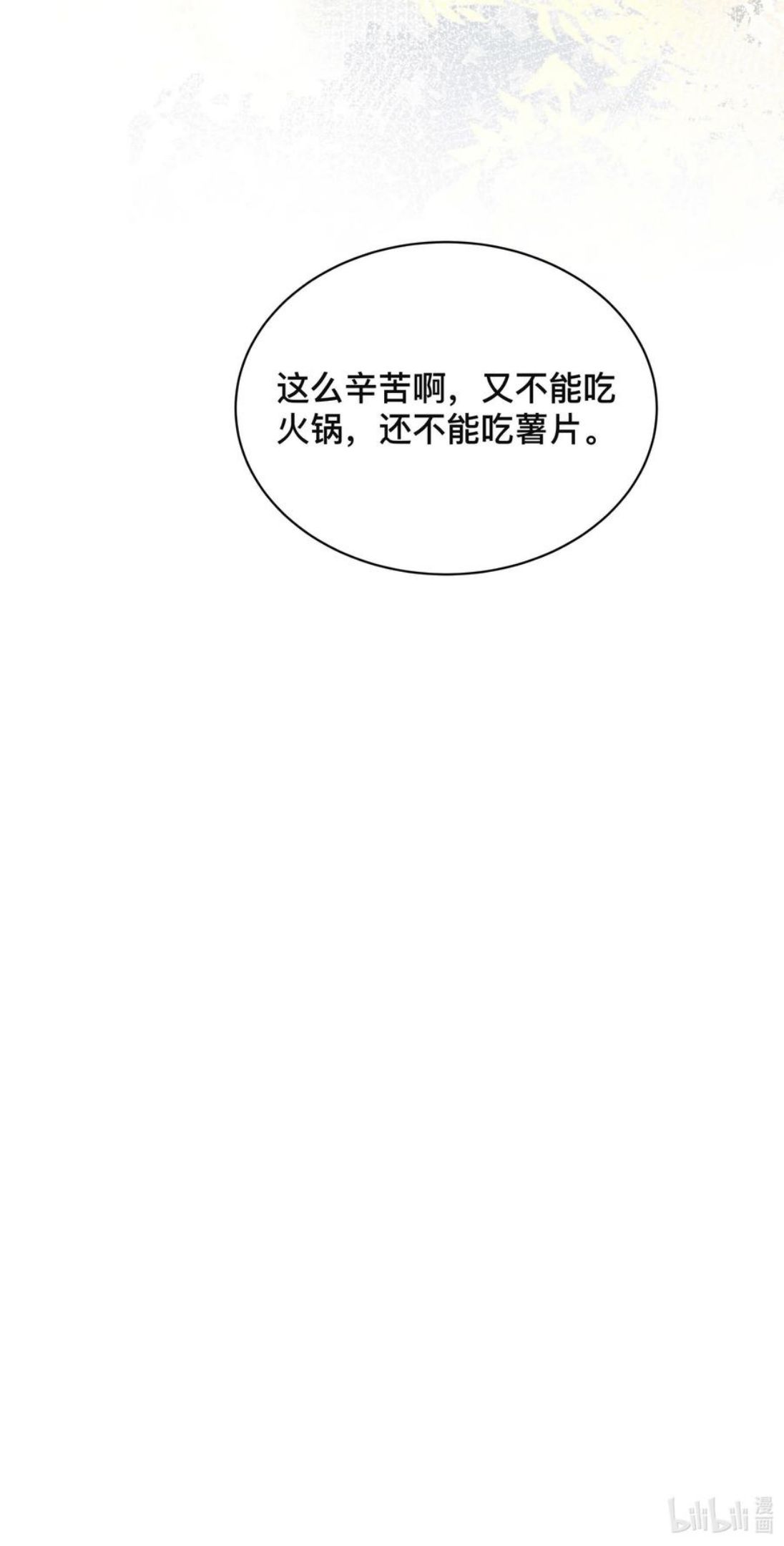 不可触及的你漫画,037 不经意的关心40图