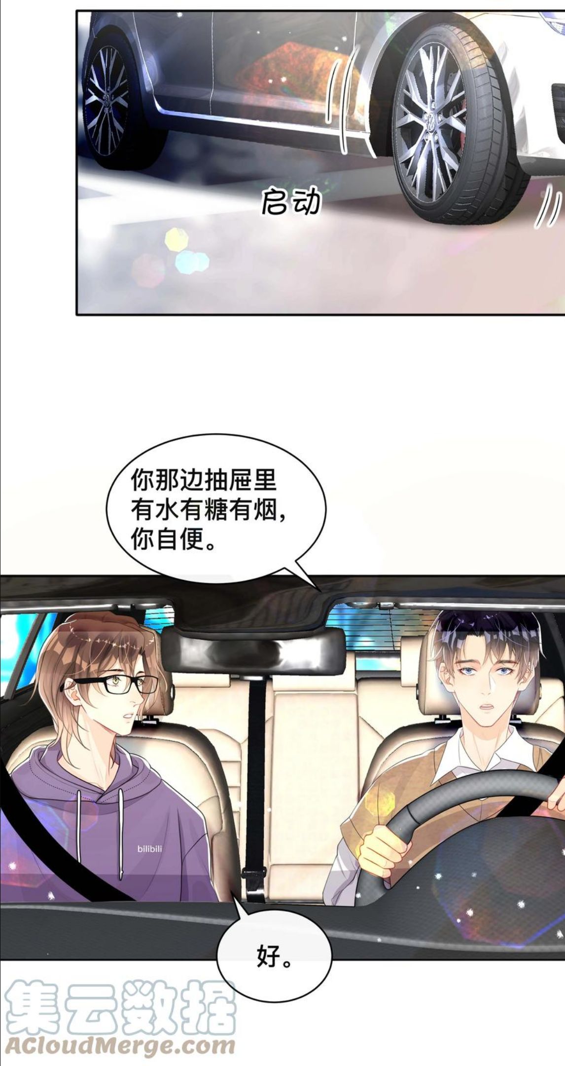 不可触及的你漫画,037 不经意的关心21图