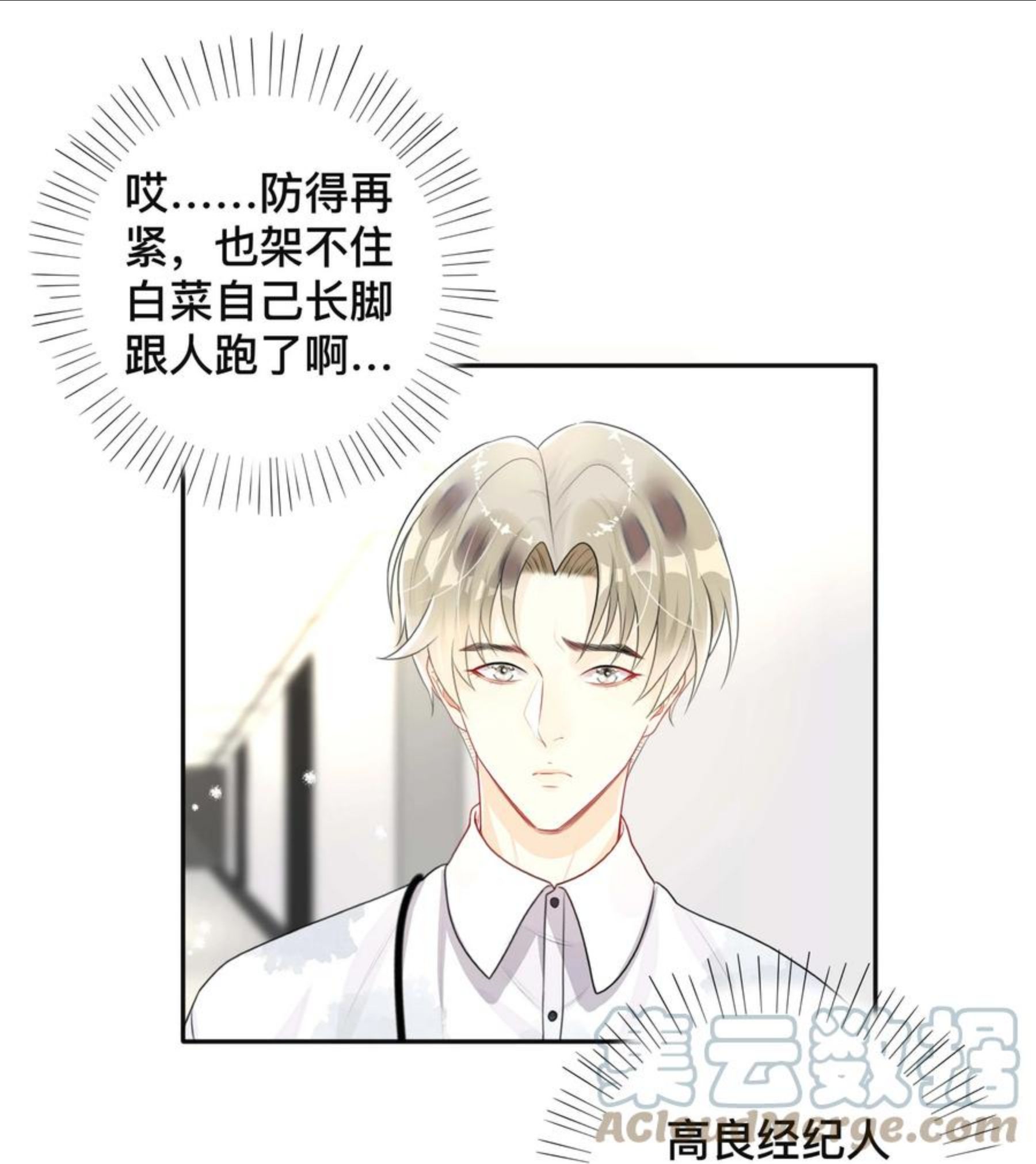 不可触及的你漫画,037 不经意的关心15图