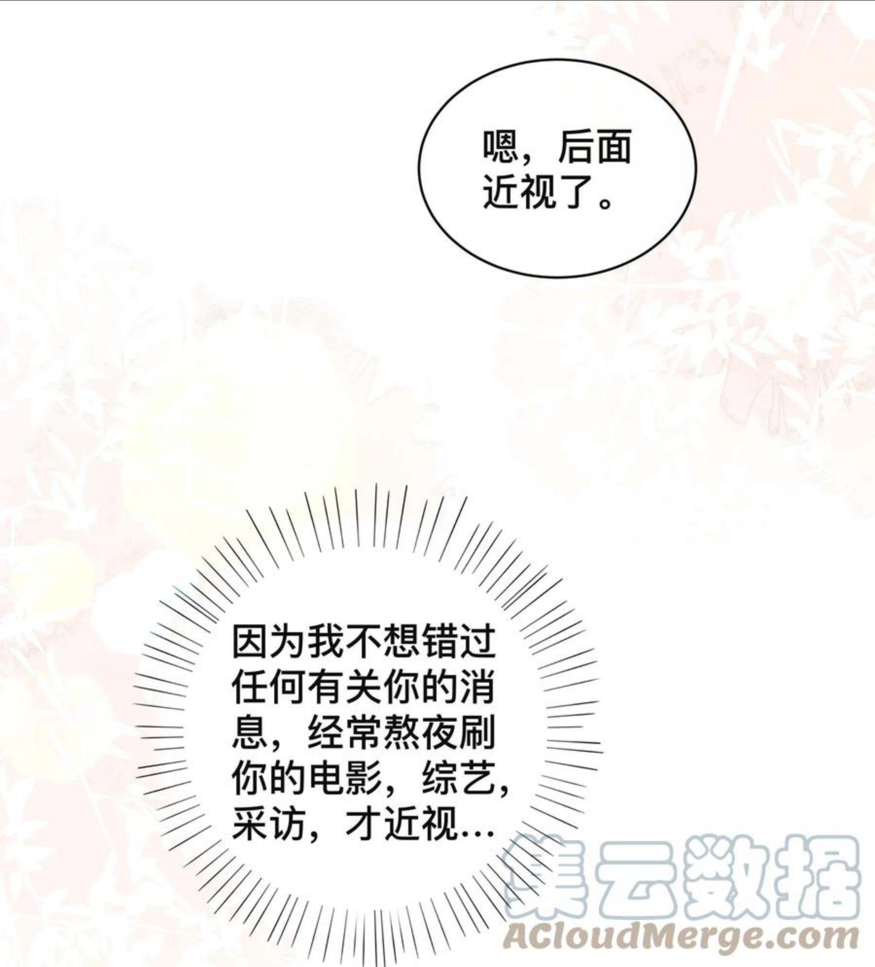 不可触及的你漫画,037 不经意的关心3图