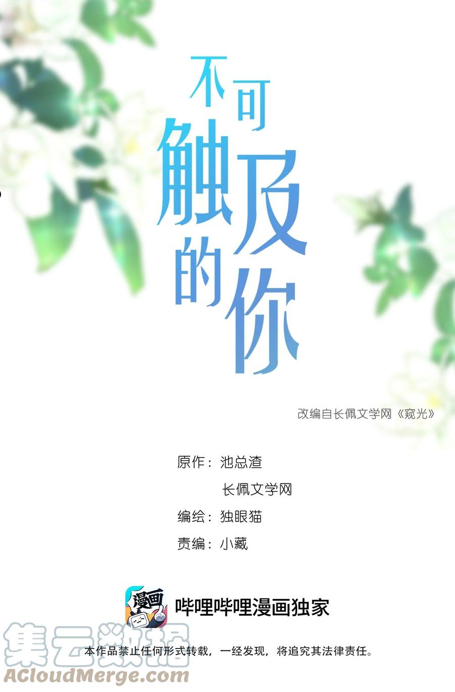 不可触及的你漫画,039 贴贴抱抱1图