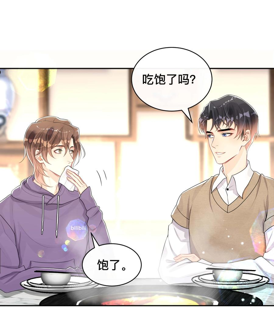 不可触及的你漫画,039 贴贴抱抱20图