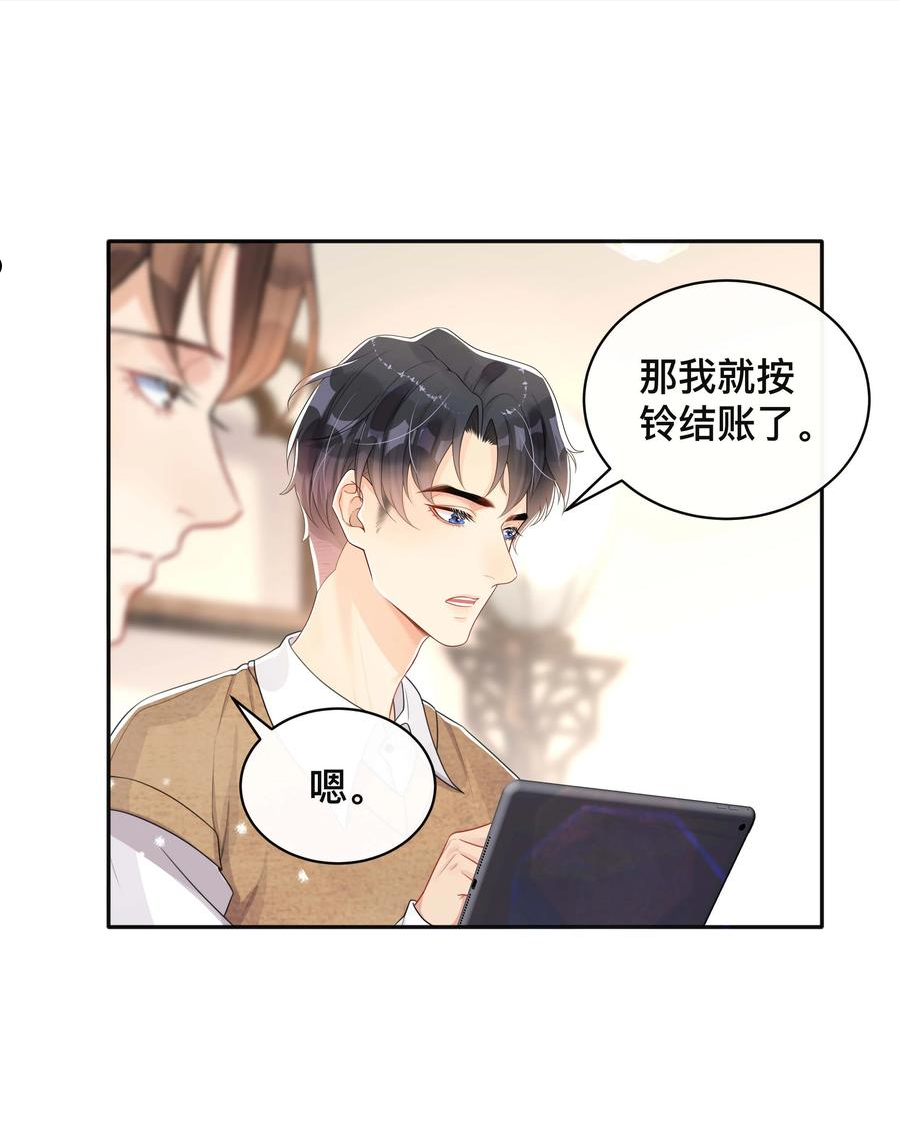 不可触及的你漫画,039 贴贴抱抱21图