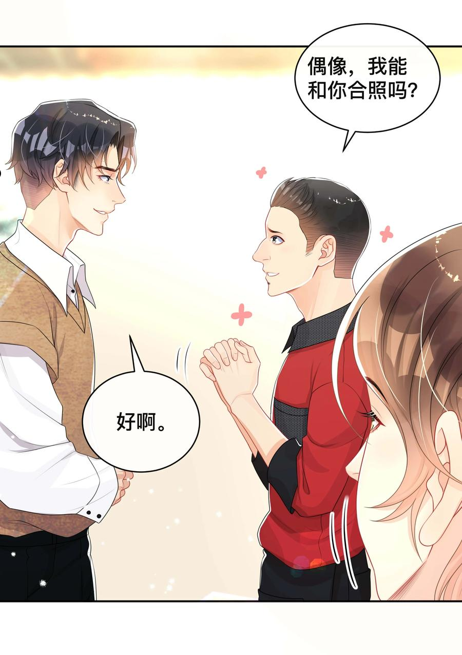 不可触及的你漫画,039 贴贴抱抱30图