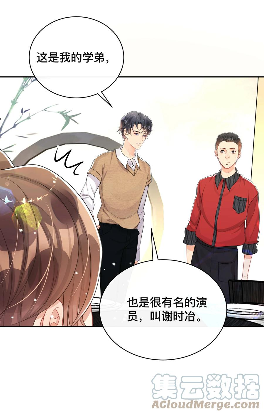 不可触及的你漫画,039 贴贴抱抱34图