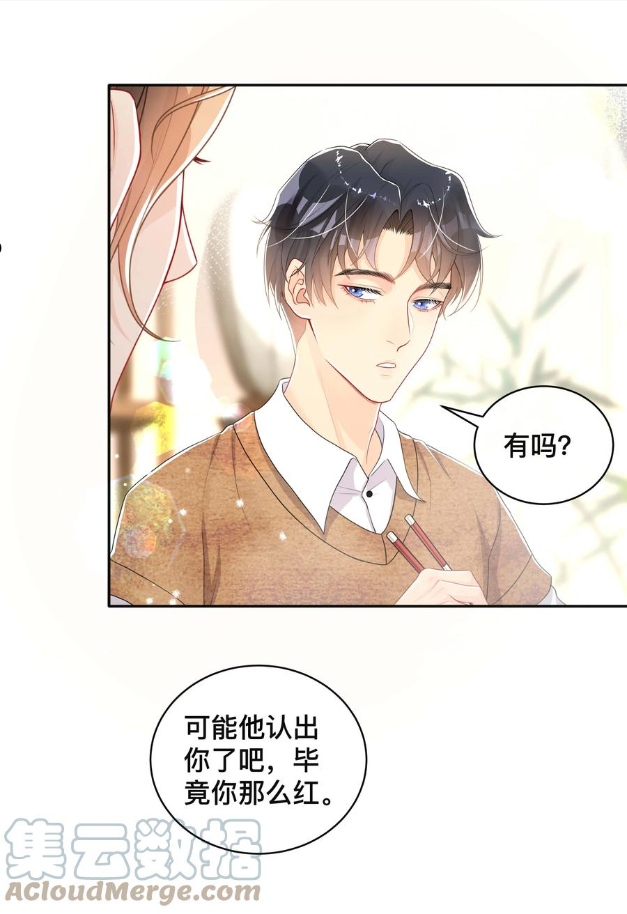 不可触及的你漫画,039 贴贴抱抱7图