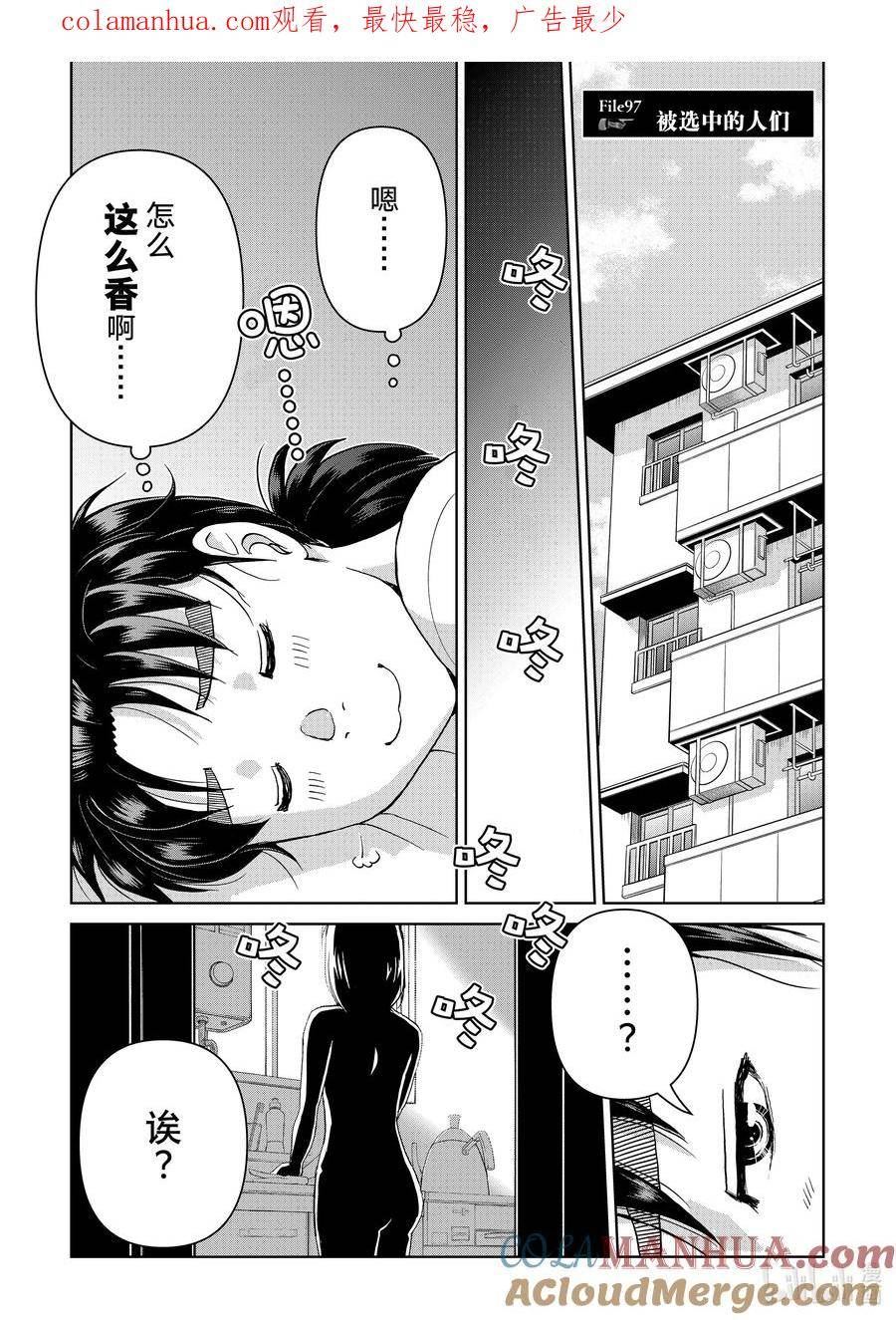 金田一37岁事件簿漫画,97 被选中的人们1图