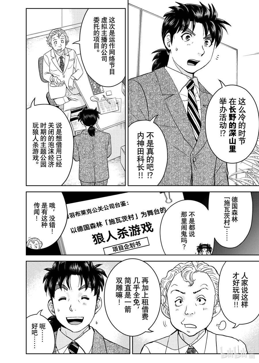 金田一37岁事件簿漫画,97 被选中的人们12图