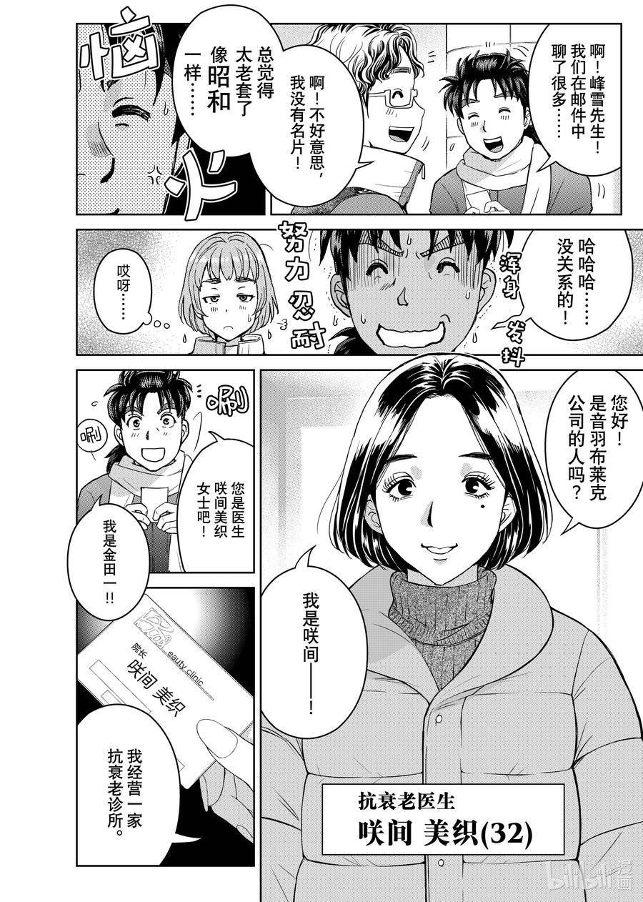 金田一37岁事件簿漫画,97 被选中的人们18图