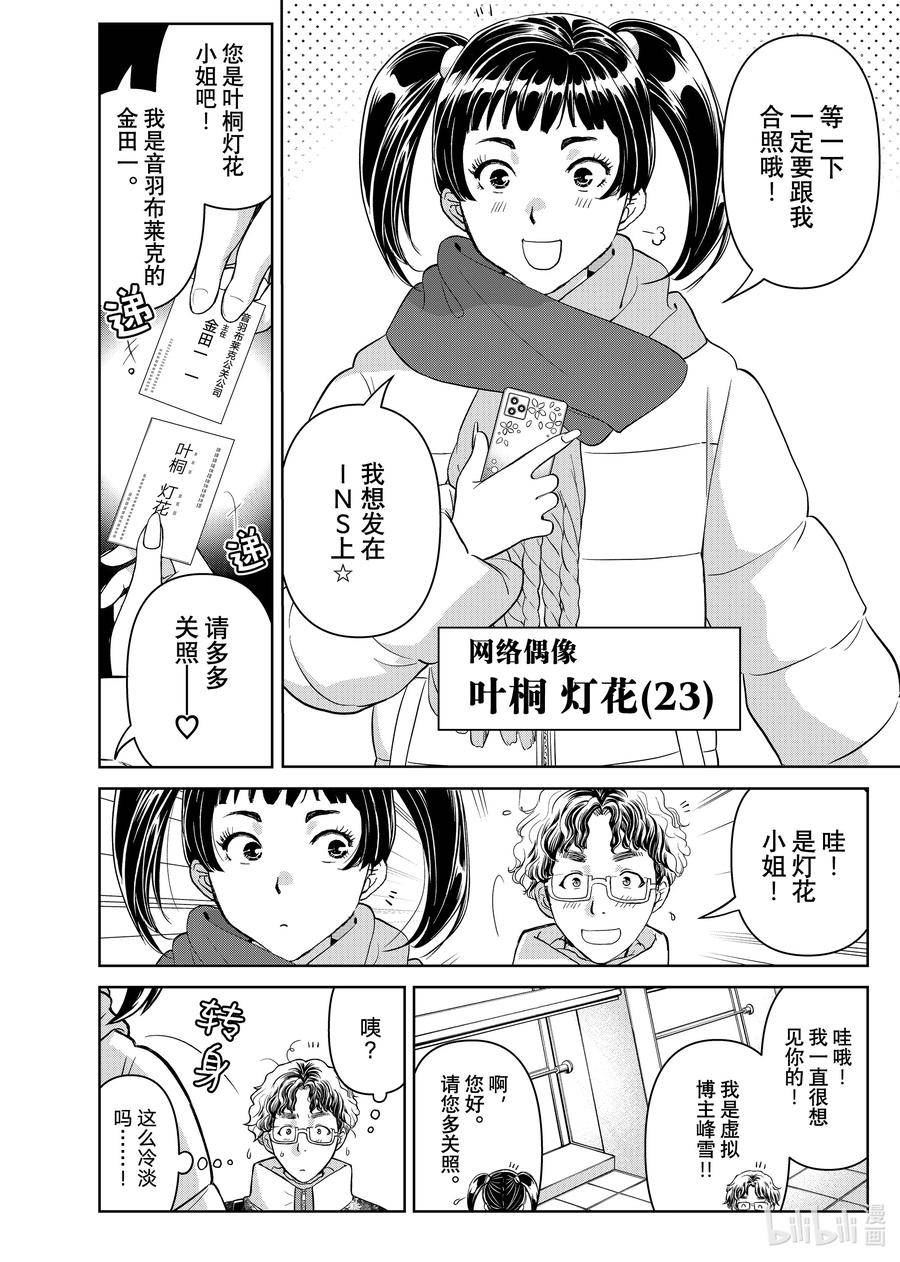 金田一37岁事件簿漫画,97 被选中的人们22图