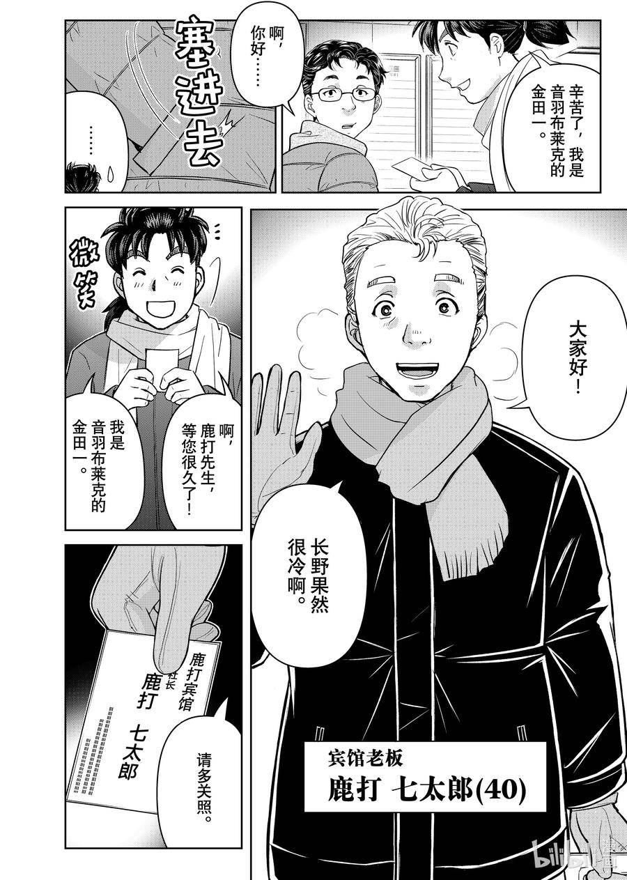 金田一37岁事件簿漫画,97 被选中的人们24图