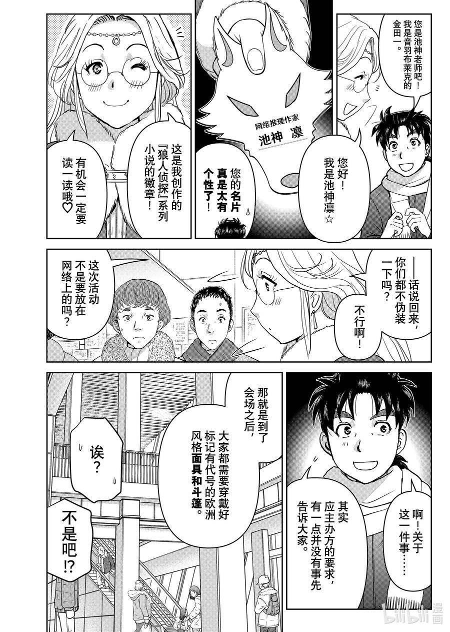 金田一37岁事件簿漫画,97 被选中的人们26图